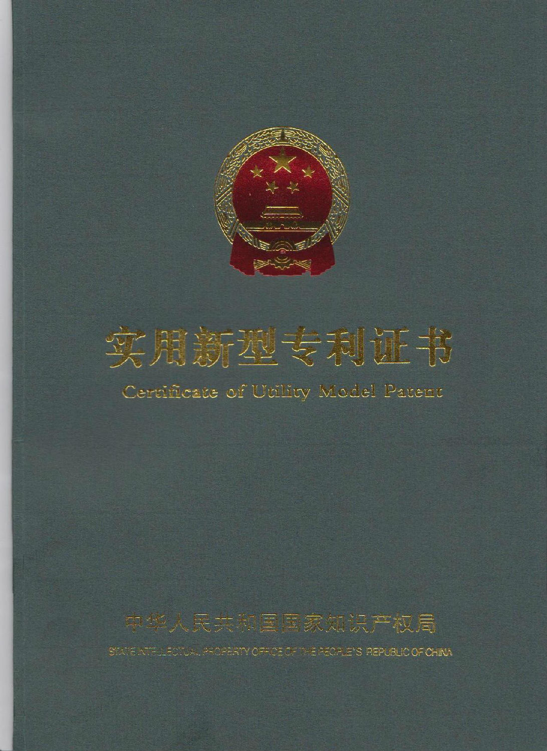 水環(huán)式真空泵,真空機(jī)組,佛山市真空泵廠有限公司-實(shí)用新型專(zhuān)利證書(shū)