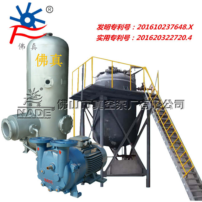 佛山市真空泵廠有限公司一直以來提倡節(jié)能環(huán)保理念，從而專門針對氧化行業(yè)、鋁制品廠、酸洗廠等設(shè)計出真空環(huán)保廢液處理系統(tǒng)，特別針對工業(yè)所產(chǎn)生工業(yè)廢液，特別是廢酸液、廢堿液、廢油水以及其他工業(yè)廢液等污染液進(jìn)行有效回收處理。