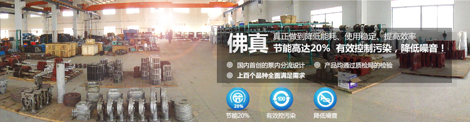 佛真真正在做到水環(huán)真空泵、真空機(jī)組降低能耗,使用穩(wěn)定,提高效率
